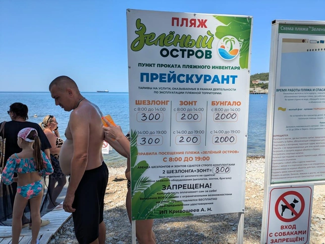 Цены в Голубой бухте на пляжный инвентарь | Источник: Оксана Витязь / SOCHI1.RU