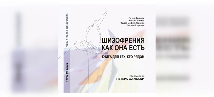 «Опасны для общества»: 4 мифа о пациентах, страдающих шизофренией