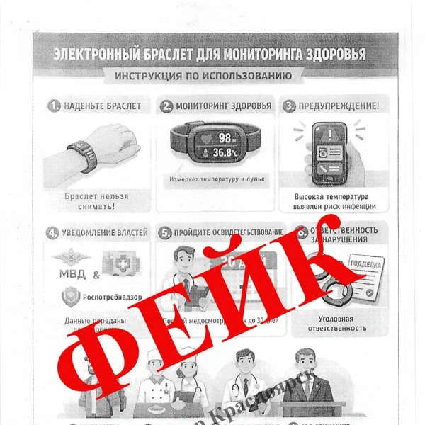Инструкция тоже фейк  | Источник: Роспотребнадзор Красноярск / Telegram