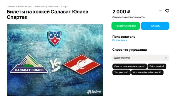 Перекупщики размещают объявления | Источник: Avito.ru