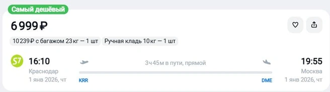 Источник: aviasales.ru