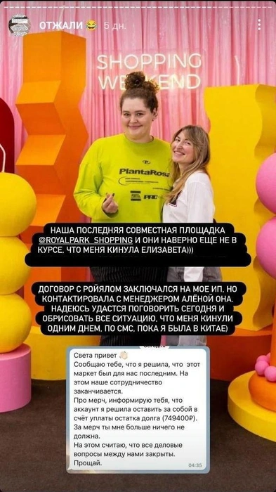 Диалог между бывшими бизнес-партнерами так и не состоялся | Источник: ma_3shka / Instagram* (экстремистская организация, деятельность запрещена на территории РФ)