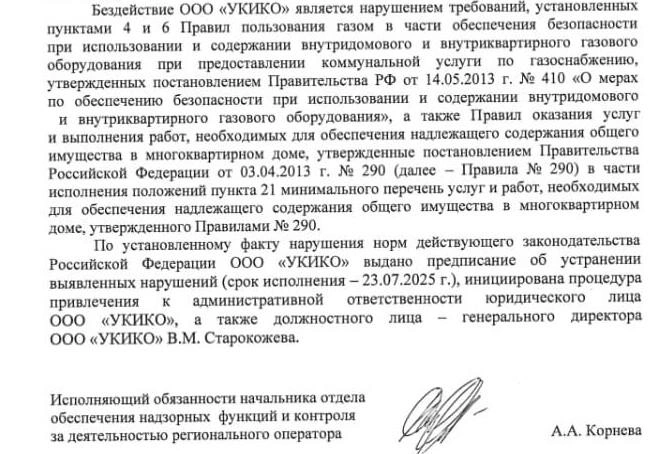 Из ответа Госжилинспекции жителям дома на Смирных, 6 | Источник: Михаил Шилкин
