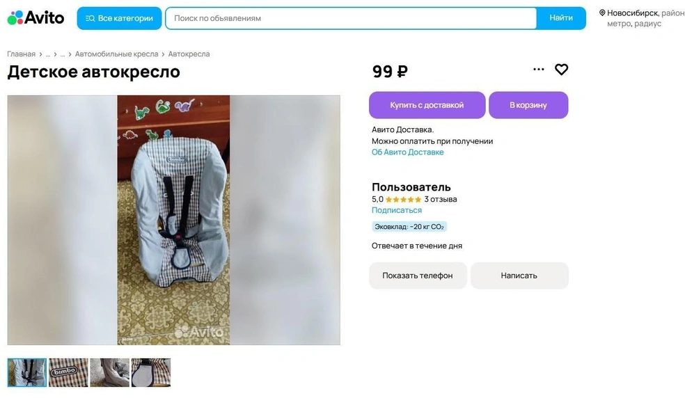 Детское автокресло тоже отдают бесплатно | Источник: avito.ru