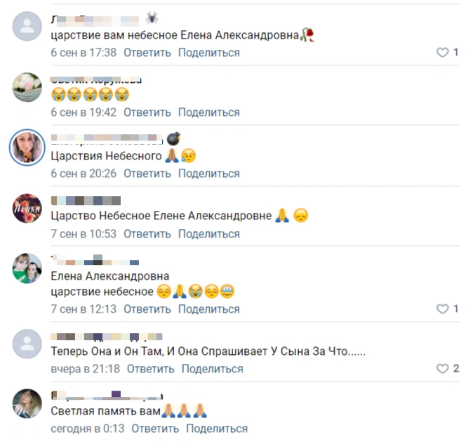 Знакомые выражают слова скорби на страничке Елены | Источник: Елена Мацибора / ВКонтакте