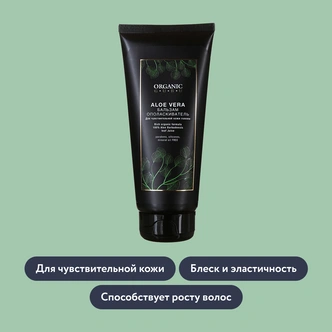 Бальзам-ополаскиватель ALOE VERA