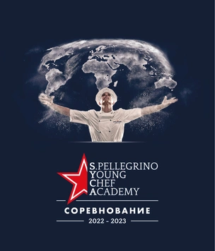 Начался прием заявок на конкурс S.Pellegrino Young Chef