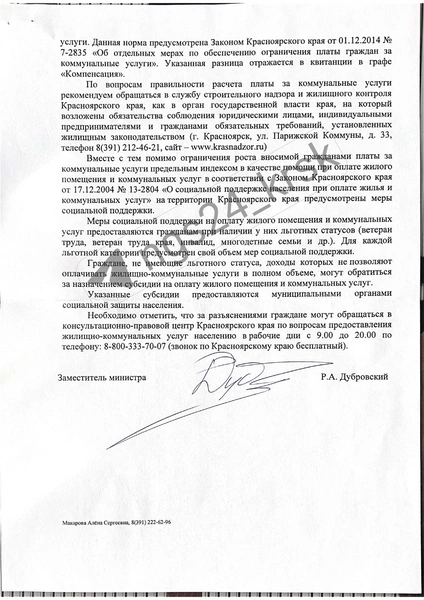 Документ | Источник: читатель NGS24.RU / житель Бражного