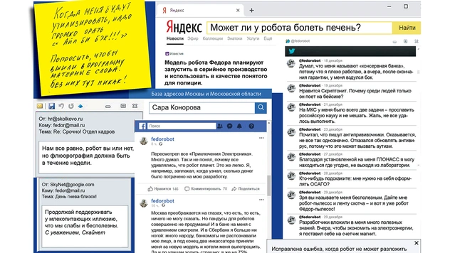 Что творится на экране компьютера робота Федора