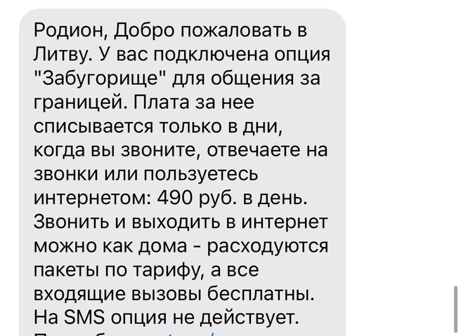 Внезапно я «приехал» в Литву | Источник: Радик Енчу / 72.RU