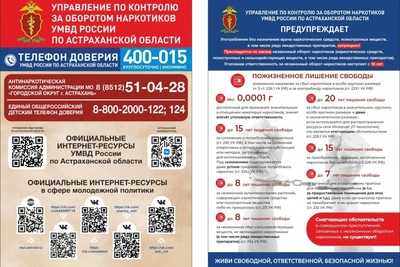 В Астрахани стартовал второй этап антинаркотической акции