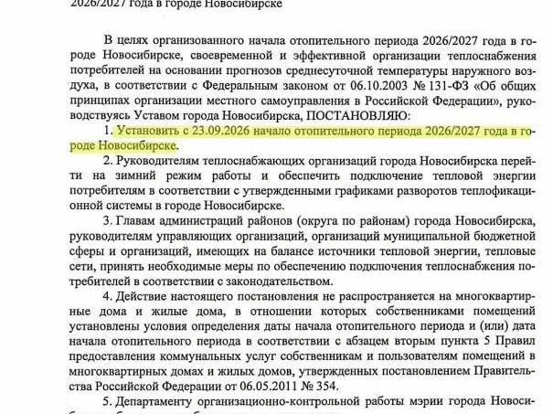 Источник: мэрия Новосибирска