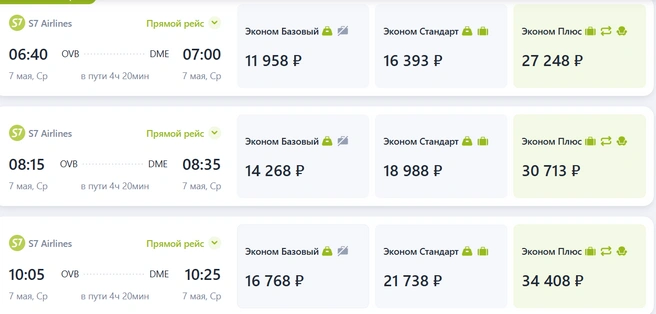 Улететь утром будет дешевле | Источник: s7.ru