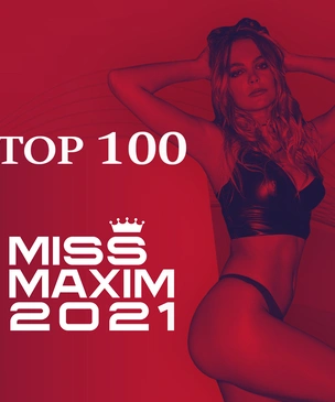 Ура! Топ-100 участниц MISS MAXIM 2021 определен!