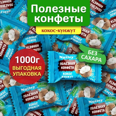 ПП-конфеты без сахара