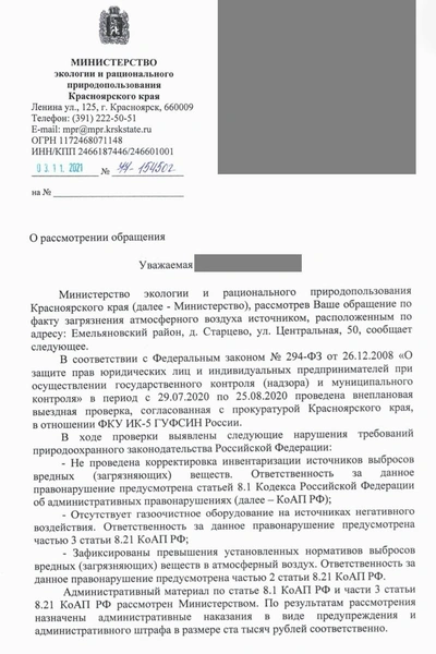 Ответы Минэкологии на жалобы жителей Солнечного | Источник: жительница Солнечного