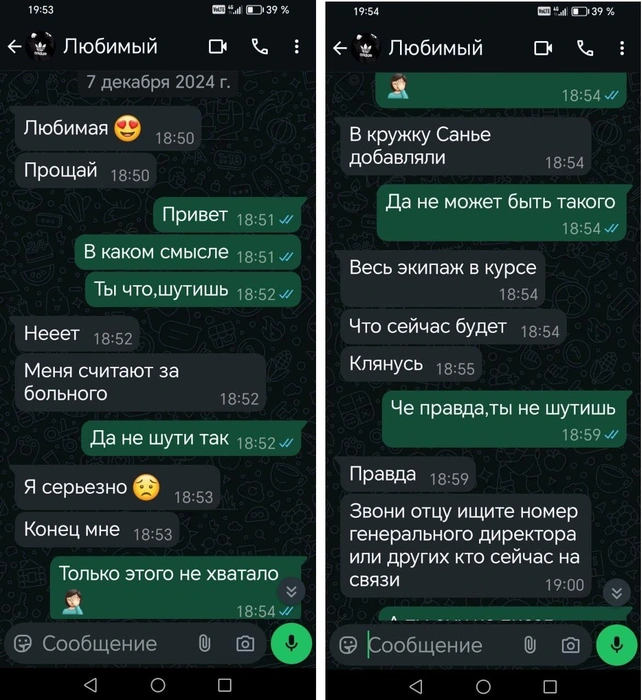 Переписка с Антоном за два дня до гибели | Источник: Ольга Глушак