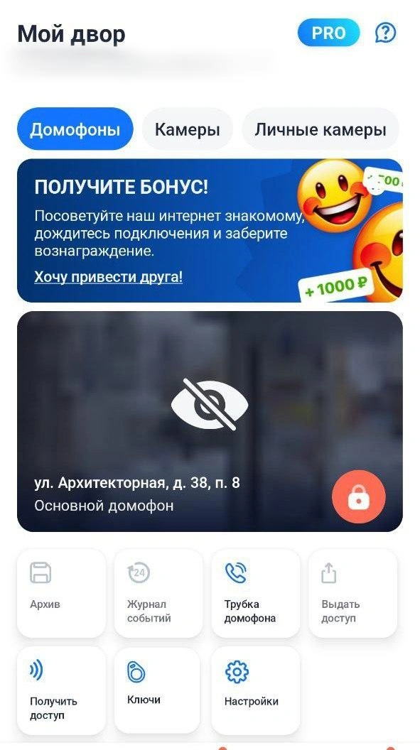 На скриншоте видно, что камера перечеркнута, и доступа к трансляции больше нет | Источник: читатель 74.RU