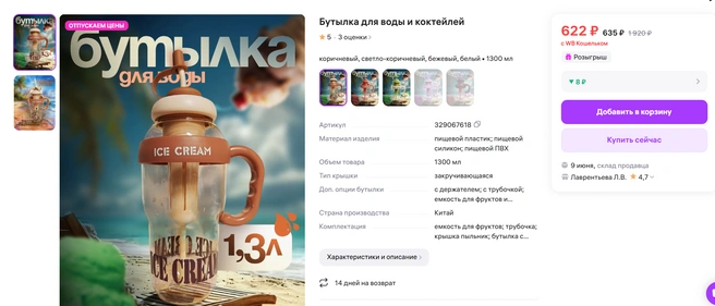 В бутылке с собой можно возить замороженные фрукты или мороженое | Источник: Wildberries