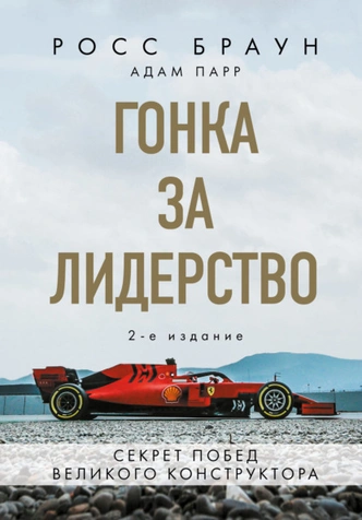 Со скоростью света: 5 отличных книг об автоспорте