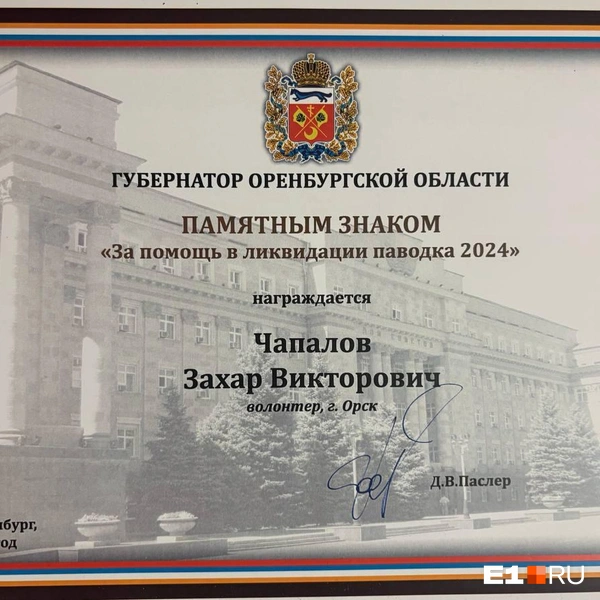 …и ликвидацию паводка в Орске | Источник: предоставлено адвокатом Вячеславом Заречновым