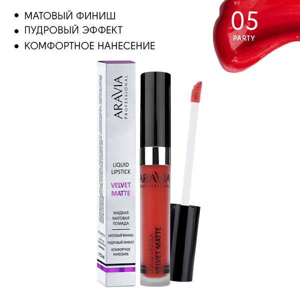 ARAVIA Помада жидкая бархатно-матовая Velvet Matte