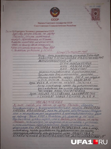 В своем уведомлении пенсионерка называет управляющую компанию шпионами и изменщиками Родине | Источник: Любовь Райкова