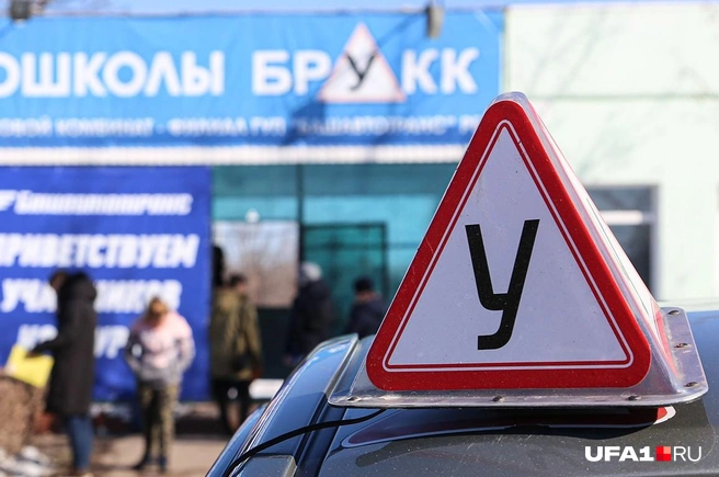 Сдать на права стало не только дороже, но и сложнее | Источник: Тимур Шарипкулов / UFA1.RU