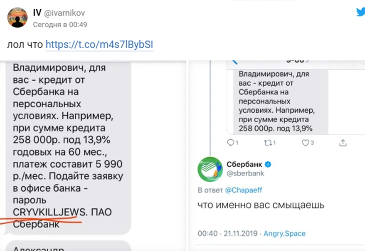Сбербанк прислал клиенту СМС с фразой про убийство евреев (фото)