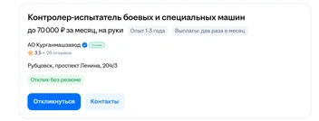 Источник: kurgan.hh.ru