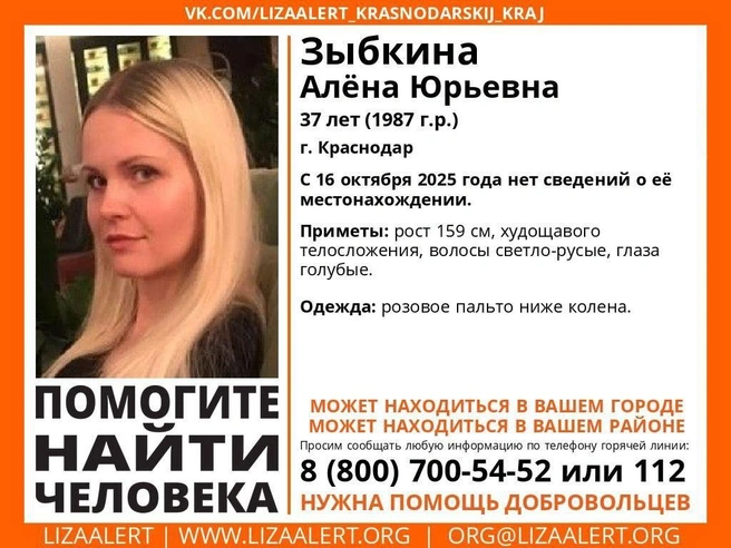 Женщина пропала два дня назад | Источник: «ЛизаАлерт»