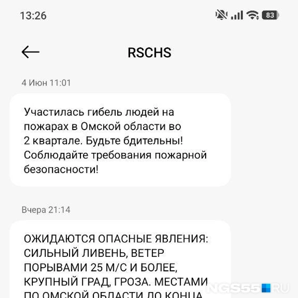 11:17 | Источник: Читатель NGS55.RU