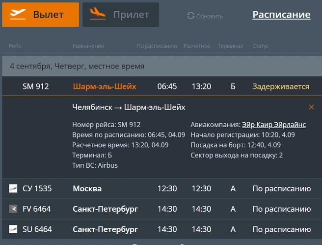 Утренний рейс перенесли на обеденное время | Источник: cekport.ru
