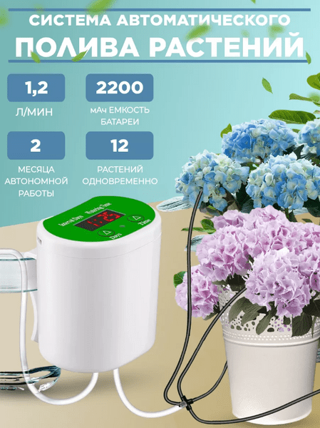 Система автоматического капельного полива комнатных растений