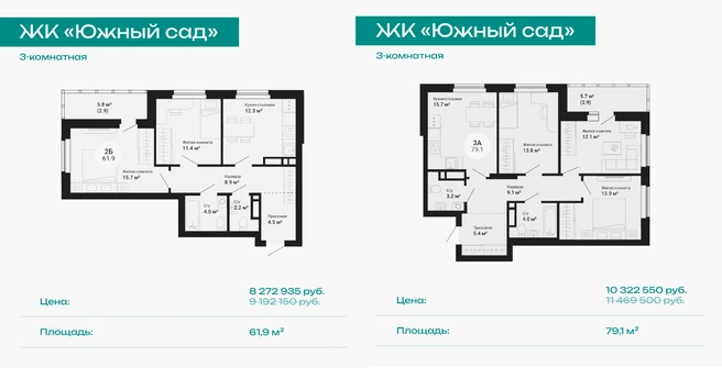 Так как последние дома ЖК «Южный сад» больше ориентированы на семьи, здесь хороший выбор трехкомнатных, на которые сейчас действует акция | Источник: «Ривьера Инвест Екатеринбург»