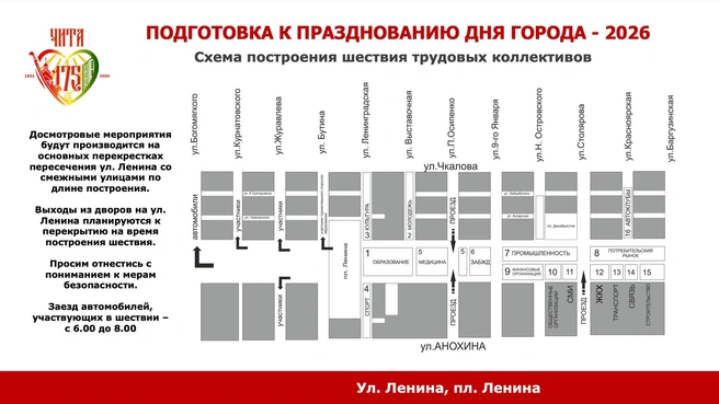 Источник: презентация администрации Читы