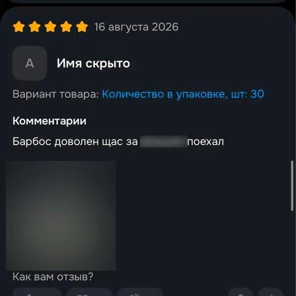 Источник: скриншот карточки товара популярного маркетплейса