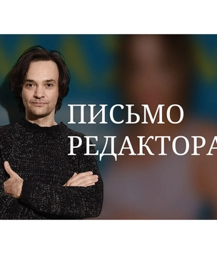 Письмо главного редактора: История эффективного дворника