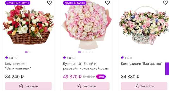 Налетай, подешевело! | Источник: Rus-buket.ru