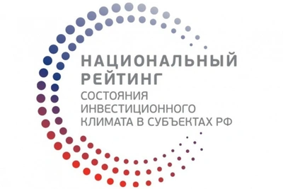 Амурская область — 11-я в рейтинге инвестиционного климата