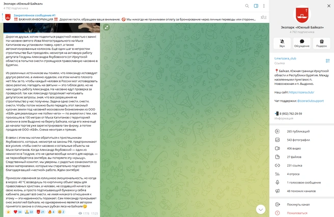 Сначала экопарк обвинял в давлении депутата Госдумы, а теперь&nbsp;— прокуратуру | Источник: Экопарк «Южный Байкал» / Telegram