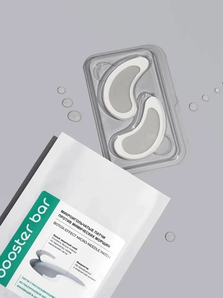 Микроигольчатые патчи Booster BarМикроигольчатые патчи для домашнего применения сочетают в себе свойства профессиональных процедур: микронидлинга и мезотерапии. Микроиглы из полимеризованной гиалуроновой кислоты рассасываются внутри тканей, стимулируя обменные процессы в клетках, увлажняя, осветляя и омолаживая кожу. Пептиды-миорелаксанты в составе патчей расслабляют зоны мимической активности, разглаживая мимические морщинки.