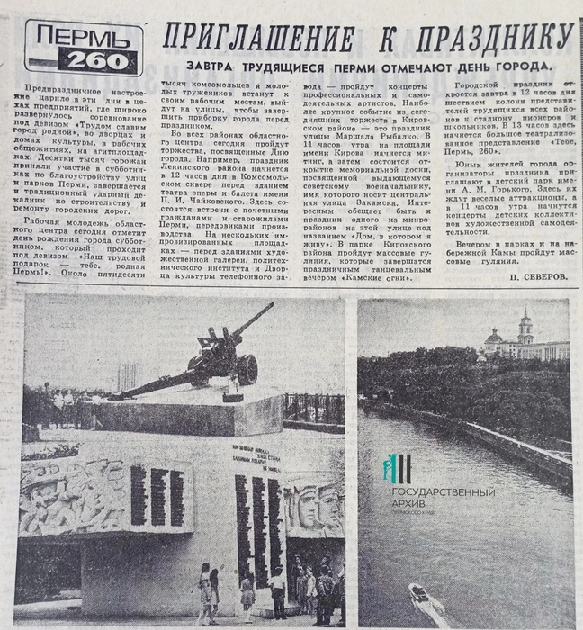 Газета «Звезда», 18 июня 1983 года  | Источник: Государственный архив Пермского края