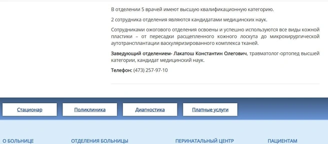стоп-кадр с сайта ВОКБ от 11 февраля. Константина Лакатоша задержали 5-го, с 6-го он под домашним арестом  | Источник: Воронежская областная клиническая больница № 1 / hospital-vrn.ru