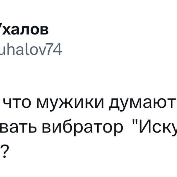 Источник: X (Twitter)