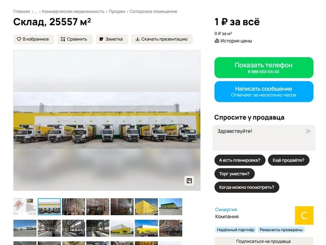 Продавать склад за один рубль вряд ли кто-то согласится | Источник: Avito.ru