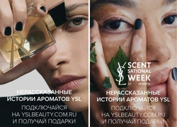 Весеннее пробуждение: YSL проведет парфюмерную неделю Scentsational Week