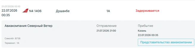 Источник: kazan.aero
