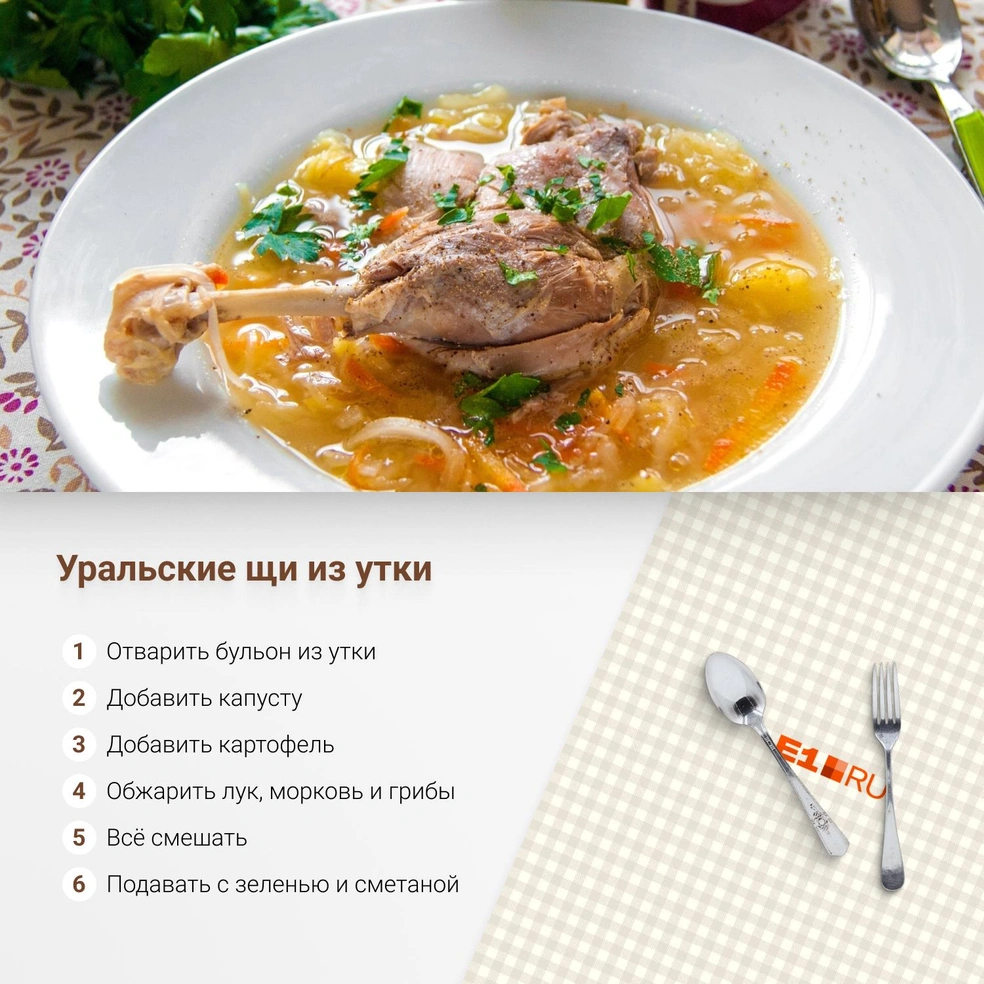 Солянка с уткой в мультиварке