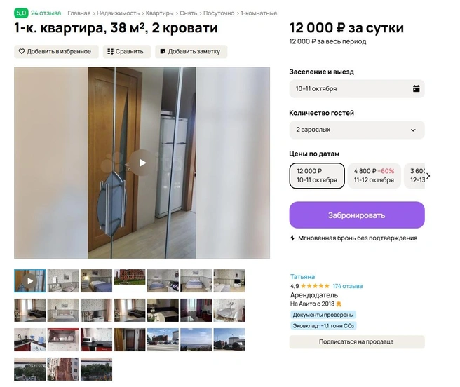 Апартаменты на Чуйкова сдаются за «скромные» 12 тысяч рублей в сутки. Но только в день матча | Источник: «Авито.ру»